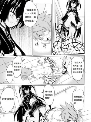 (C89) [ぱーせぷとろん (浅賀葵)] ネメ様の下僕調教 (To LOVEる ダークネス) [四愛M男個人漢化]_10