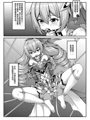 [雪ノ嵐&异端丶] 帝王级崩坏兽的纷争II (崩坏3rd) [中国語]_15