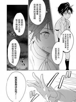 [いわはたたきよ] 激愛淫魔に300年、抱き尽くされてます～寝ても覚めても、突かれてとろけて腰くだけ～ 1 [莉赛特汉化组]_13