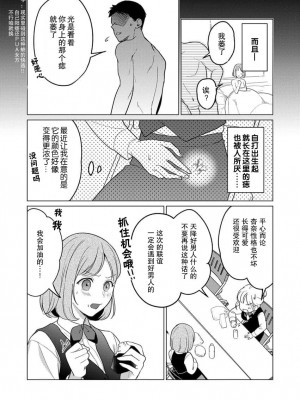 [いわはたたきよ] 激愛淫魔に300年、抱き尽くされてます～寝ても覚めても、突かれてとろけて腰くだけ～ 1 [莉赛特汉化组]_05