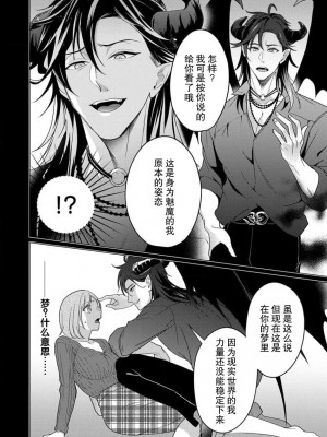 [いわはたたきよ] 激愛淫魔に300年、抱き尽くされてます～寝ても覚めても、突かれてとろけて腰くだけ～ 1 [莉赛特汉化组]_15