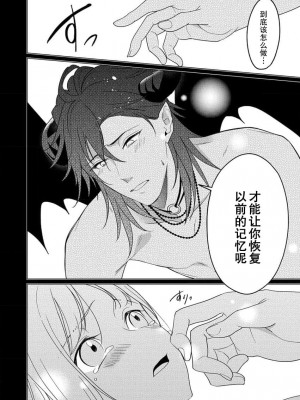 [いわはたたきよ] 激愛淫魔に300年、抱き尽くされてます～寝ても覚めても、突かれてとろけて腰くだけ～ 1 [莉赛特汉化组]_23