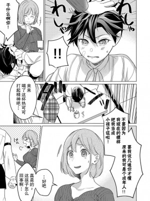 [いわはたたきよ] 激愛淫魔に300年、抱き尽くされてます～寝ても覚めても、突かれてとろけて腰くだけ～ 1 [莉赛特汉化组]_12