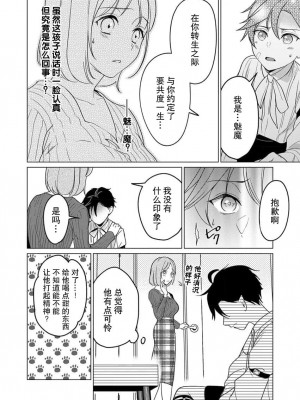 [いわはたたきよ] 激愛淫魔に300年、抱き尽くされてます～寝ても覚めても、突かれてとろけて腰くだけ～ 1 [莉赛特汉化组]_11