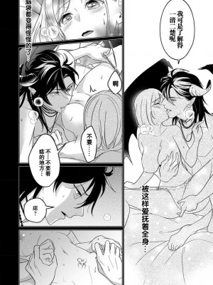 [いわはたたきよ] 激愛淫魔に300年、抱き尽くされてます～寝ても覚めても、突かれてとろけて腰くだけ～ 1 [莉赛特汉化组]_19