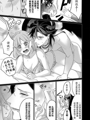 [いわはたたきよ] 激愛淫魔に300年、抱き尽くされてます～寝ても覚めても、突かれてとろけて腰くだけ～ 1 [莉赛特汉化组]_18