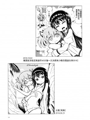 (C97) [Millions Hope (龍岡巳葦)] まどかおねえちゃんとちいさいほむらちゃん (魔法少女まどか☆マギカ) [银色庭园汉化组]_24