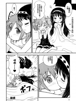 (C97) [Millions Hope (龍岡巳葦)] まどかおねえちゃんとちいさいほむらちゃん (魔法少女まどか☆マギカ) [银色庭园汉化组]_15