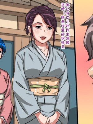 [暗黒組織 (やわらかコンクリート)] 母娘丼旅館～快楽地獄～ [cqxl自己汉化]_006