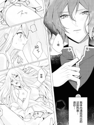 [春海た子 サイダー] 氷の令嬢と炎の王子 (溺愛令嬢は旦那さまから逃げられません…っ アンソロジーコミック 2) [莉赛特汉化组]_17