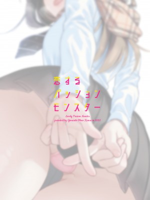 [二次結び (大野かなえ)] 恋するパッションモンスター_passion34