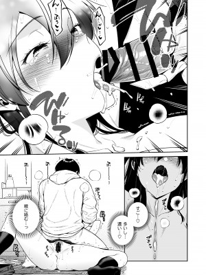 [二次結び (大野かなえ)] 恋するパッションモンスター_passion22