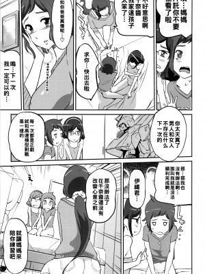 (COMIC1☆8) [C.N.P (Clone人間)] ママと彼女がエロ過ぎて困ってます (ガンダムビルドファイターズ) [中国翻訳]_mamatokanojoga_005