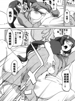 (COMIC1☆8) [C.N.P (Clone人間)] ママと彼女がエロ過ぎて困ってます (ガンダムビルドファイターズ) [中国翻訳]_mamatokanojoga_012