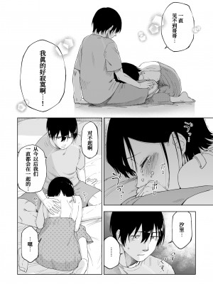 [ぷらすて] 変われない僕ら[中国翻訳]_50_l_048