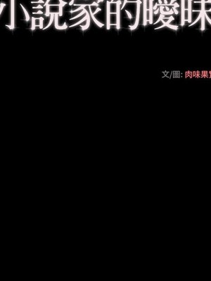 小說家的曖昧 41-42話_42_26