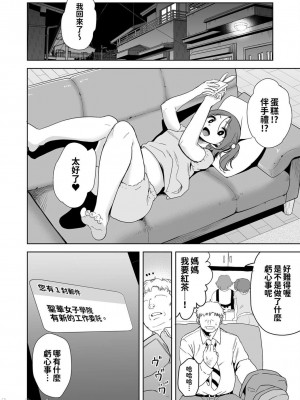 [DOLL PLAY (黒巣ガタリ)] 聖華女学院高等部公認竿おじさん 1~5 [無修正]_00029
