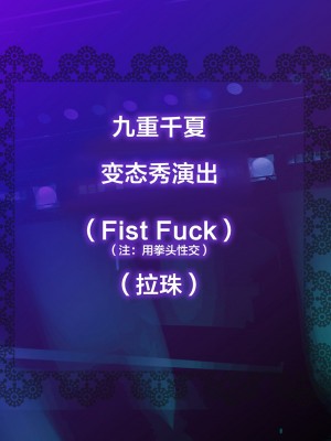 [新桥月白日语社][砂漠×少女 (ちーぼう)] クリと乳首ばっかいじめられるのクセになっちゃってダメかも……_A13_00_02_int