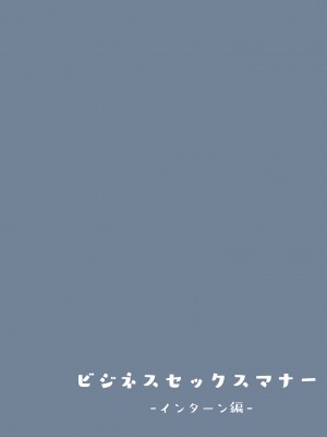 [東京プロミネンストマト] ビジネスセックスマナーインターン編_bsm06_023