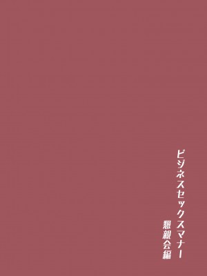 [東京プロミネンストマト] ビジネスセックスマナーインターン編_bsm06_032