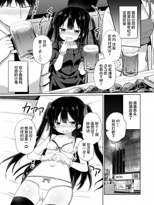 [隣 (Grand lemon)] 幼女先輩(20) [夜空下的萝莉汉化] [DL版] [v2]_02