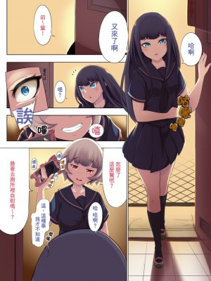 [ふぁーや] いっしょにスカっと 1~2 [臭鼬娘漢化組]_05