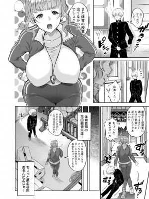 [鬼島大車輪] 秘蜜の性交 中だし孕まし♥とろマン巨乳 [DL版]_0142_right