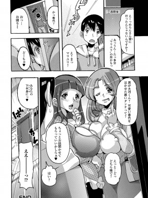 [アンソロジー] Web配信 月刊 隣の気になる奥さん vol.056_95