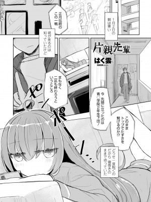 COMIC ペンギンクラブ 2022年3月号 [DL版]_354