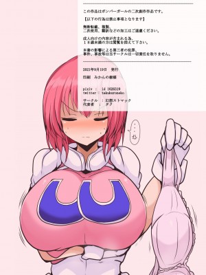 [幻想ストマック ]パ○テル超先輩のパイズリオンリー本_21