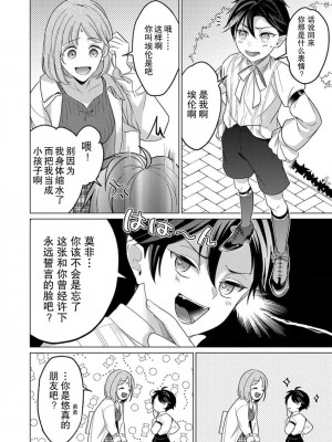 [いわはたたきよ] 激愛淫魔に300年、抱き尽くされてます～寝ても覚めても、突かれてとろけて腰くだけ～ 1-2 [莉赛特汉化组]_09