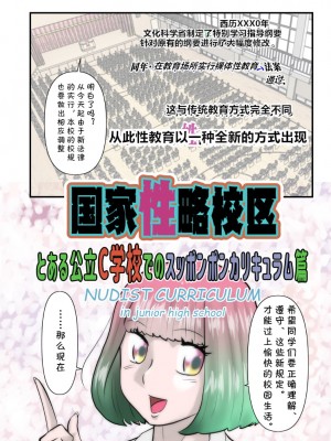 [the_orz] 国家性略校区-C学校篇- [cqxl自己汉化]