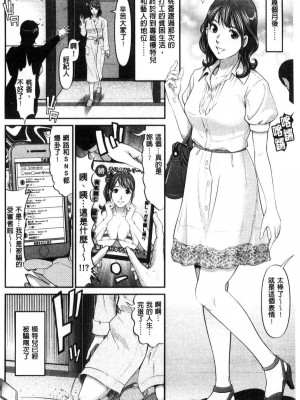 [黒乃マサカド] 処女限界 [中国翻訳]_188