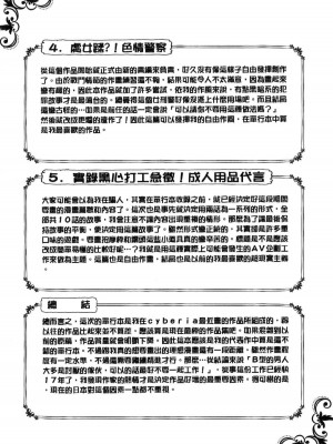 [黒乃マサカド] 処女限界 [中国翻訳]_190