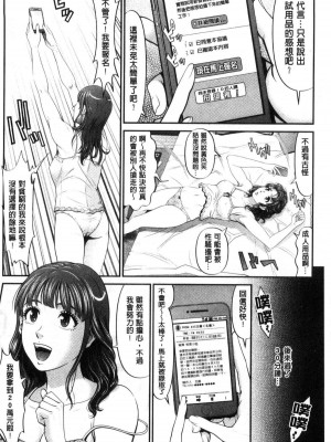 [黒乃マサカド] 処女限界 [中国翻訳]_156