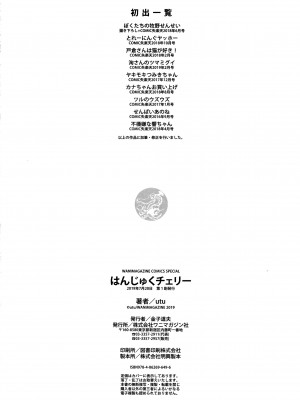[utu] はんじゅくチェリー + 4Pリーフレット (单行本)[不想記名+其他漢化整合版]_188