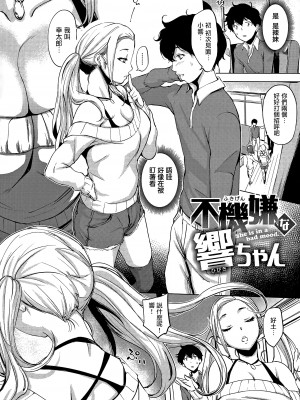 [utu] はんじゅくチェリー + 4Pリーフレット (单行本)[不想記名+其他漢化整合版]_162