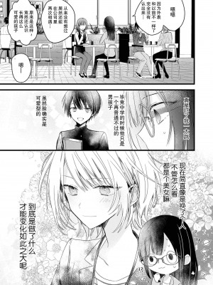 [Cocoa] キミの手で可愛くなりたい！～ジェンダーレス男子とのHな偽装恋愛～ 1-2 [莉赛特汉化组]_17