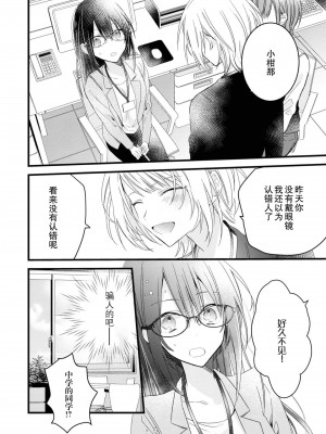 [Cocoa] キミの手で可愛くなりたい！～ジェンダーレス男子とのHな偽装恋愛～ 1-2 [莉赛特汉化组]_16