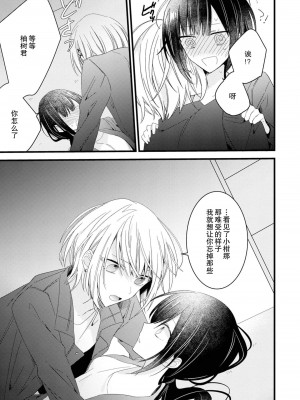 [Cocoa] キミの手で可愛くなりたい！～ジェンダーレス男子とのHな偽装恋愛～ 1-2 [莉赛特汉化组]_57