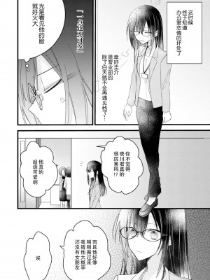 [Cocoa] キミの手で可愛くなりたい！～ジェンダーレス男子とのHな偽装恋愛～ 1-2 [莉赛特汉化组]_20