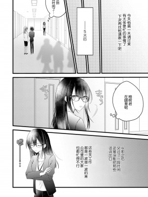 [Cocoa] キミの手で可愛くなりたい！～ジェンダーレス男子とのHな偽装恋愛～ 1-2 [莉赛特汉化组]_22