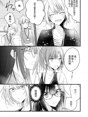 [Cocoa] キミの手で可愛くなりたい！～ジェンダーレス男子とのHな偽装恋愛～ 1-2 [莉赛特汉化组]_15