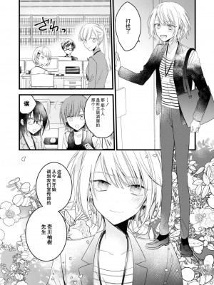 [Cocoa] キミの手で可愛くなりたい！～ジェンダーレス男子とのHな偽装恋愛～ 1-2 [莉赛特汉化组]_14