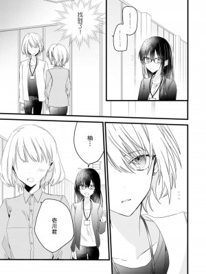 [Cocoa] キミの手で可愛くなりたい！～ジェンダーレス男子とのHな偽装恋愛～ 1-2 [莉赛特汉化组]_23