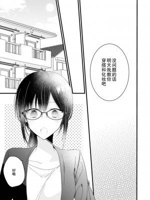 [Cocoa] キミの手で可愛くなりたい！～ジェンダーレス男子とのHな偽装恋愛～ 1-2 [莉赛特汉化组]_47