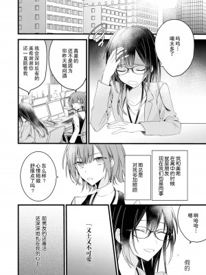 [Cocoa] キミの手で可愛くなりたい！～ジェンダーレス男子とのHな偽装恋愛～ 1-2 [莉赛特汉化组]_12