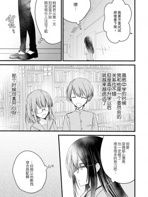 [Cocoa] キミの手で可愛くなりたい！～ジェンダーレス男子とのHな偽装恋愛～ 1-2 [莉赛特汉化组]_21