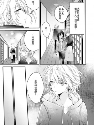 [Cocoa] キミの手で可愛くなりたい！～ジェンダーレス男子とのHな偽装恋愛～ 1-2 [莉赛特汉化组]_11