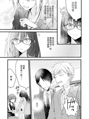 [Cocoa] キミの手で可愛くなりたい！～ジェンダーレス男子とのHな偽装恋愛～ 1-2 [莉赛特汉化组]_19